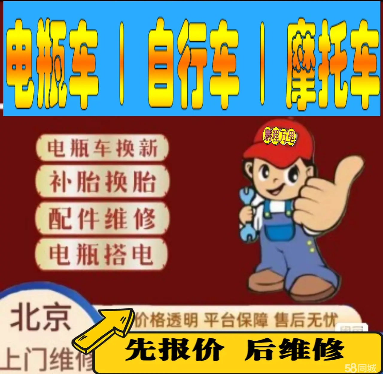 和田附近店流动补胎维修电话电动瓶车补胎上门修理摩托车轮椅补胎