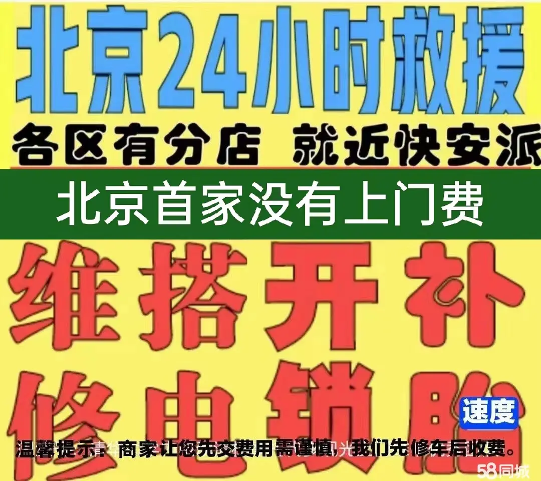 和田附近店修自行车修补换轮胎安组装电瓶车摩托上门维修搭电激活